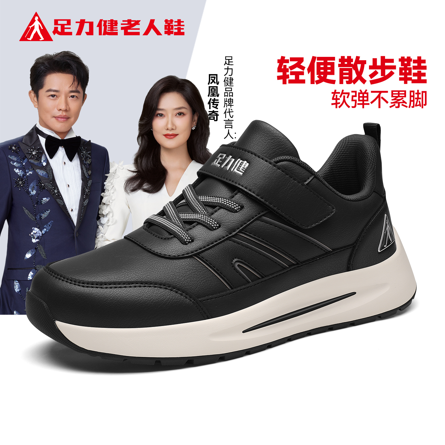 足力健旗舰店官网老人鞋