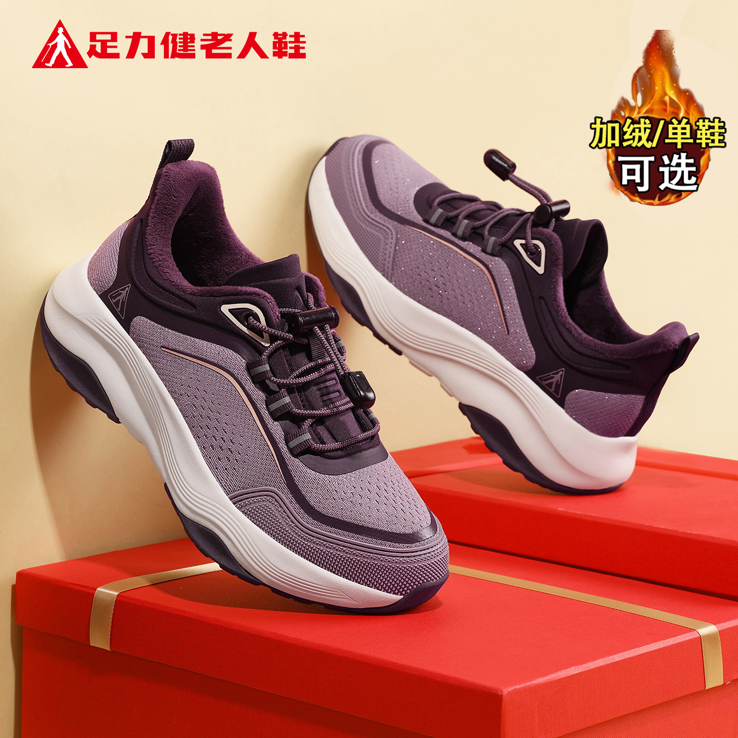 足力健旗舰店官网老人鞋