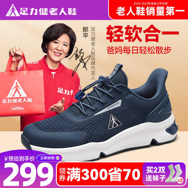 足力健老人鞋正品旗舰店2024新款夏季网面透气中老年爸爸健步网鞋