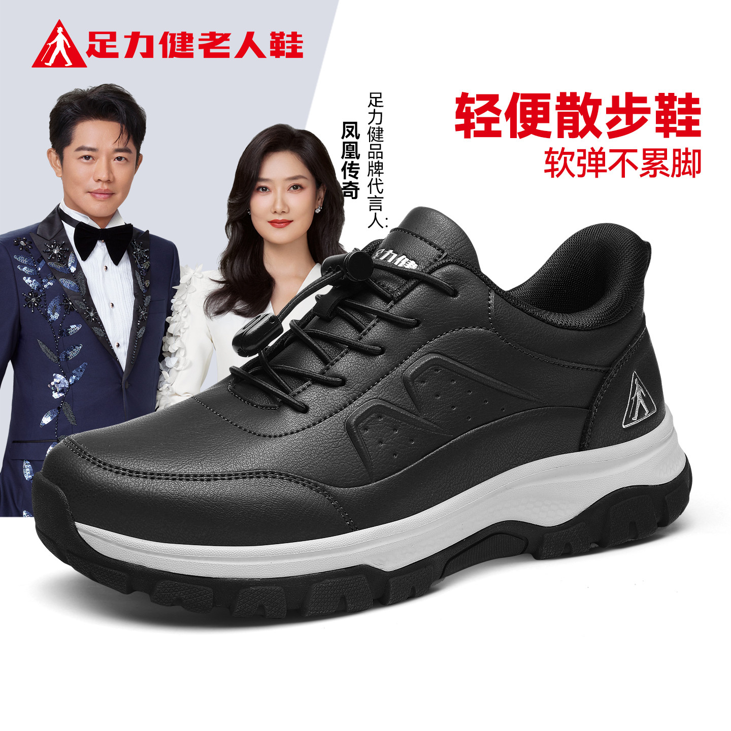 足力健老人鞋官方旗舰店正品中年爸爸春季款皮面健步软底运动男鞋