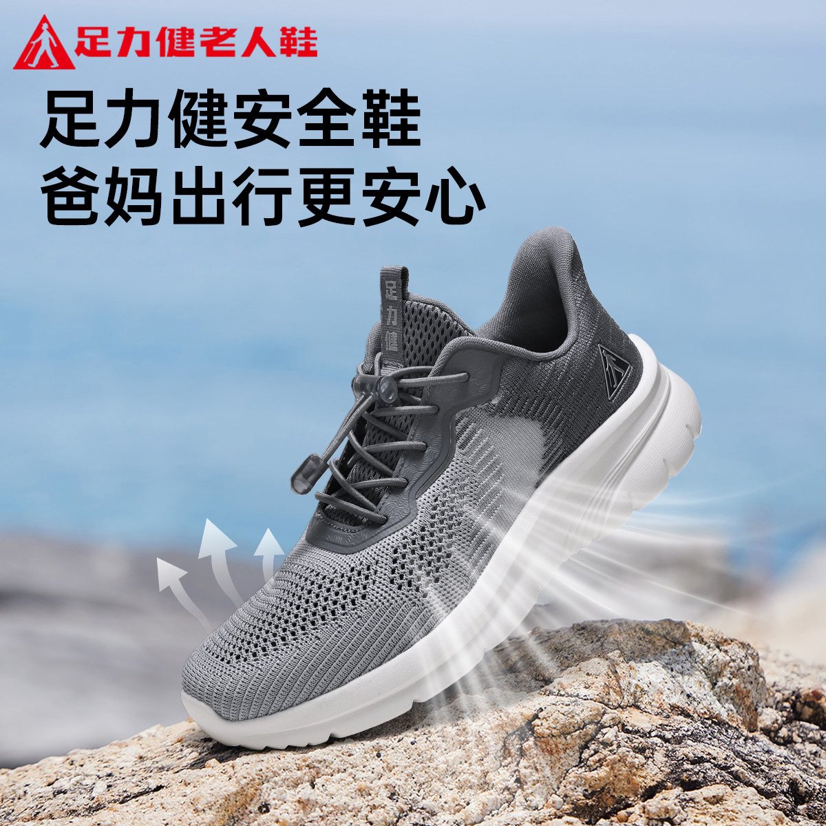 足力健旗舰店官网老人鞋图片