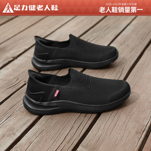足力健老人鞋正品旗舰店2024新款夏季中年爸爸一脚蹬休闲健步男鞋