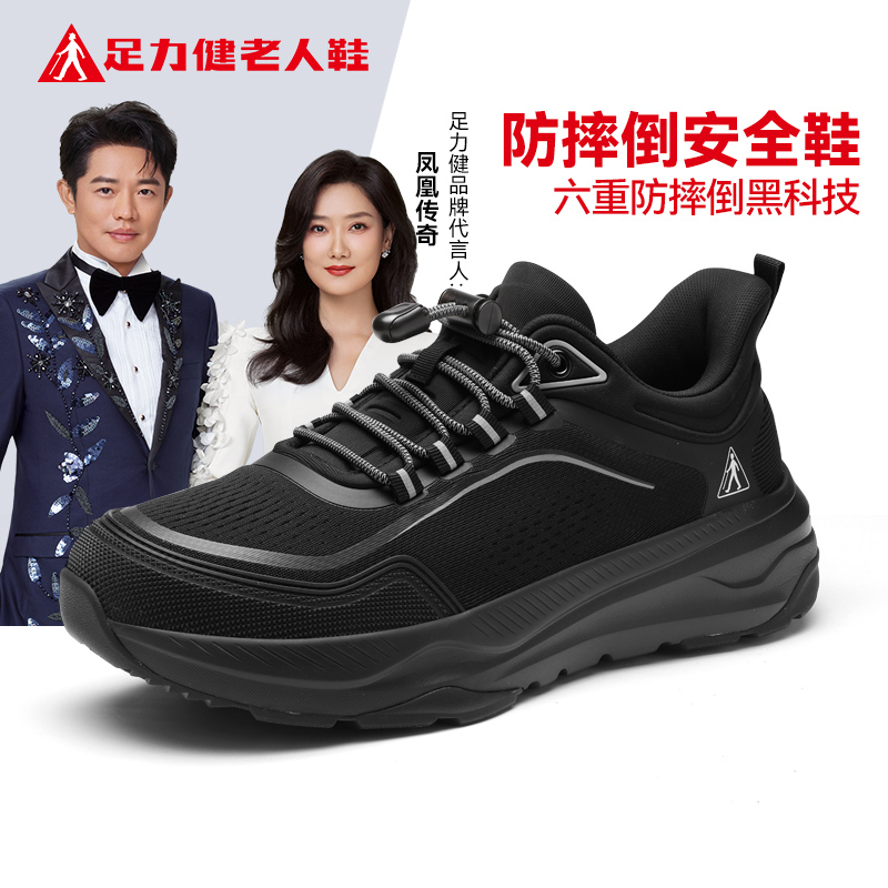 足力健旗舰店官网老人鞋