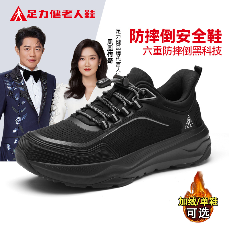 足力健旗舰店官网老人鞋