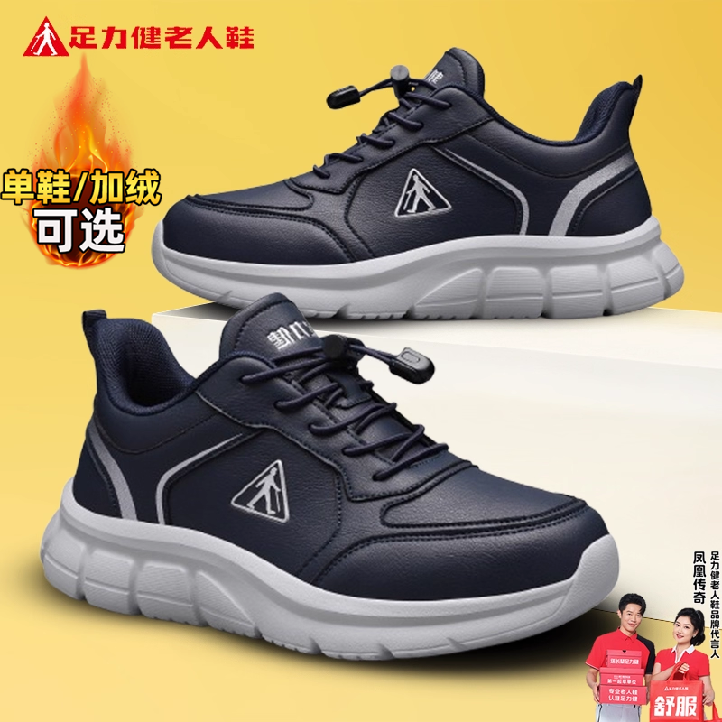 足力健老人鞋旗舰店正品中年爸爸轻便健步冬季加绒保暖运动棉鞋男 - 封面