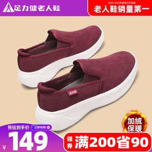 足力健旗舰店老人鞋女秋冬款加绒健步鞋老年妈妈一脚蹬老北京布鞋