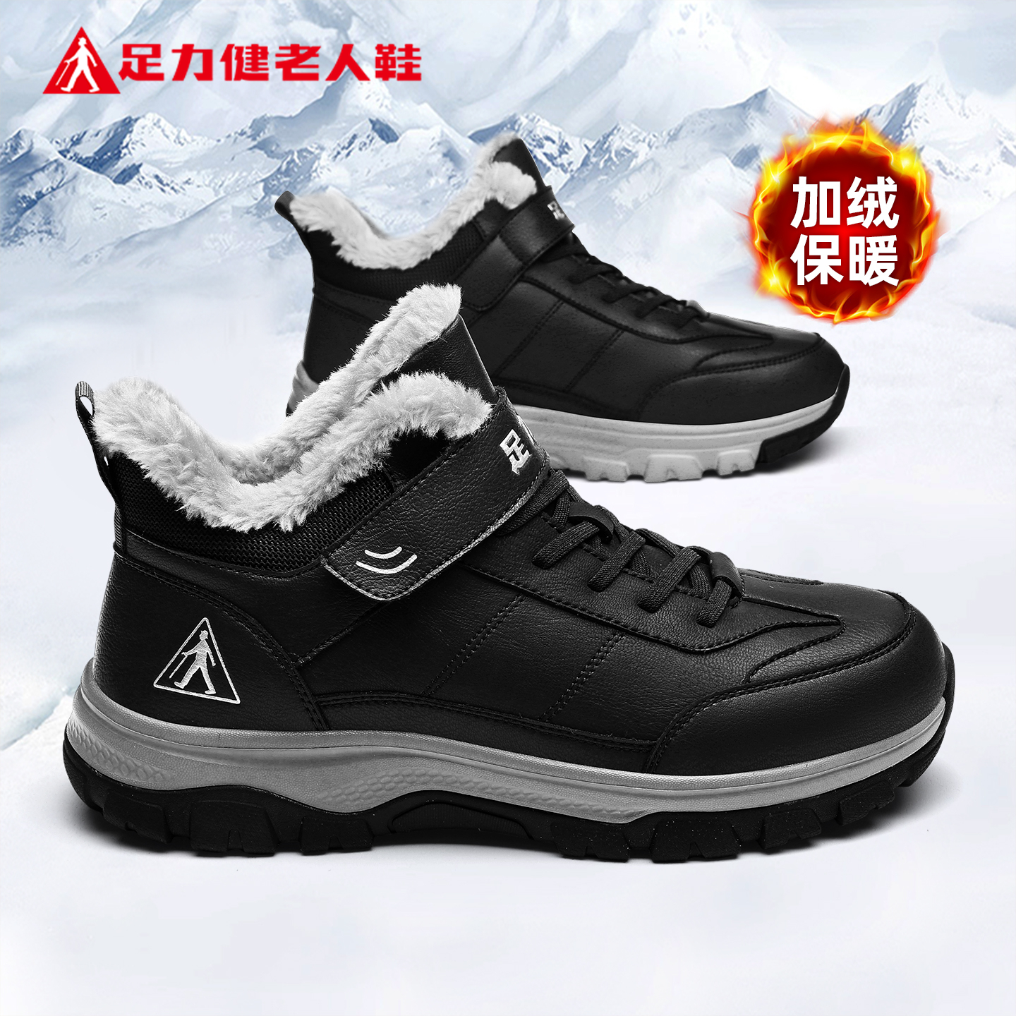 足力健旗舰店官网老人鞋