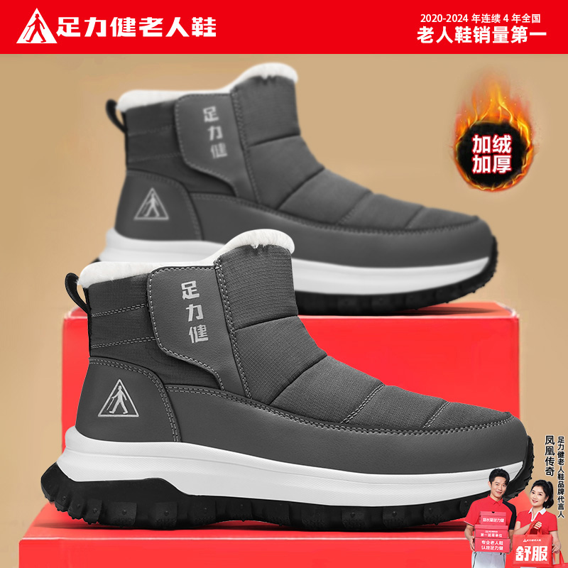 足力健旗舰店官网老人鞋