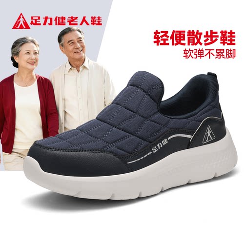 足力健旗舰店官网老人鞋