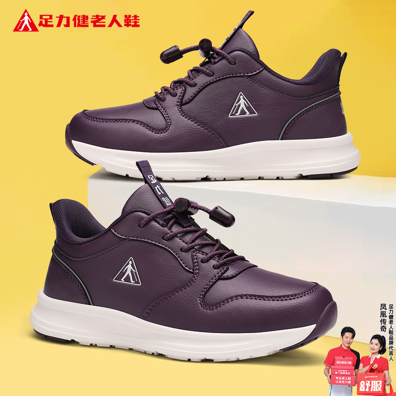 足力健旗舰店官网老人鞋