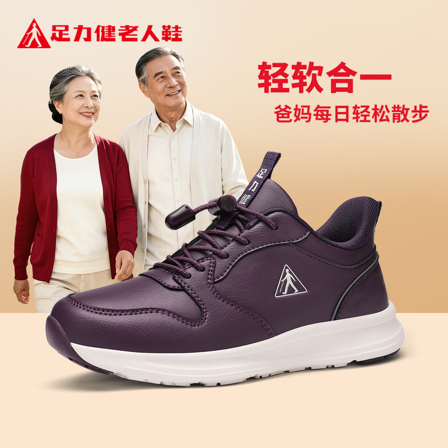 足力健老人鞋官方旗舰店正品中老年妈妈秋冬皮面健步休闲运动女鞋