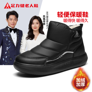 健步雪地靴男款 足力健老人鞋 加绒保暖棉鞋 中年爸爸冬季 旗舰店正品