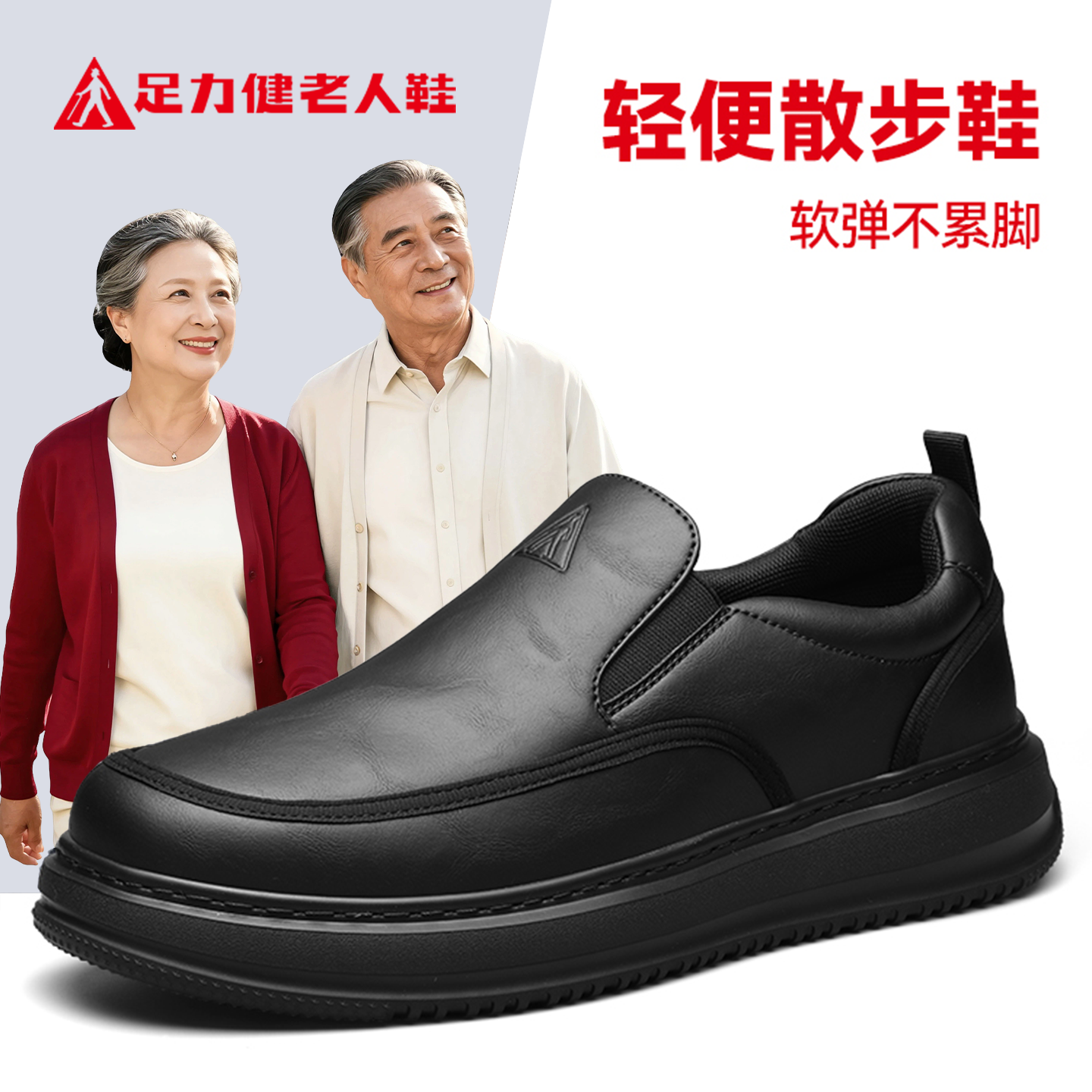 足力健老人鞋官方旗舰店正品休闲皮鞋男春季皮面中老年爸爸运动鞋