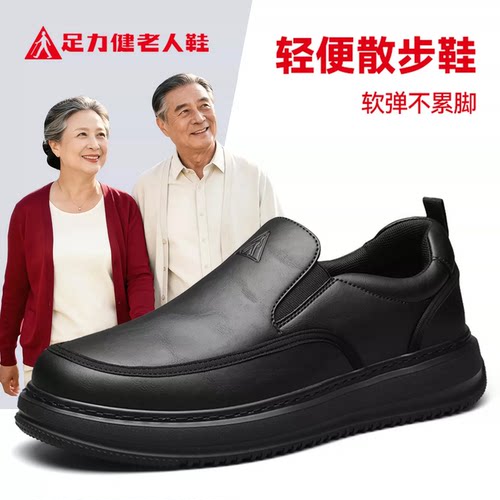 足力健旗舰店官网老人鞋