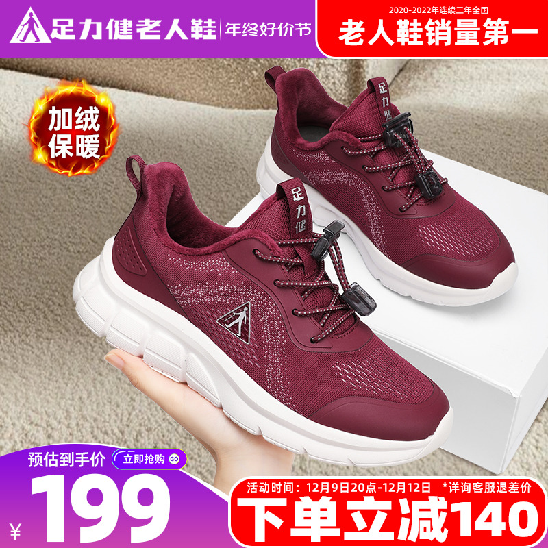 足力健老人鞋官方旗舰店官网正品秋冬女加绒保暖休闲运动妈妈棉鞋