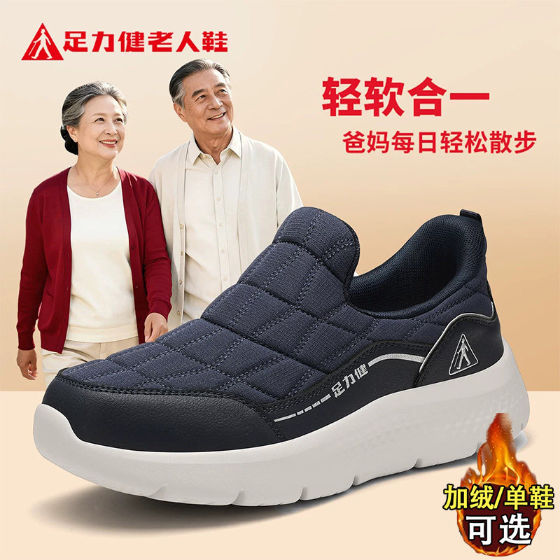 足力健老人鞋官方旗舰店正品男鞋中年爸爸秋季健步鞋冬季加绒棉鞋