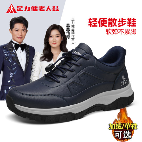 足力健旗舰店官网老人鞋