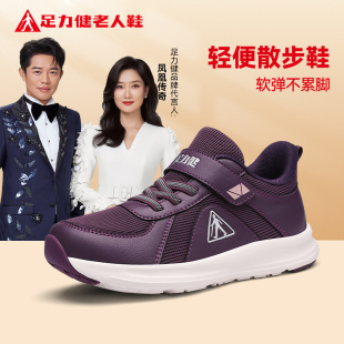 女 足力健老人鞋 官方旗舰店正品 中年妈妈夏季 网面健步魔术贴休闲鞋