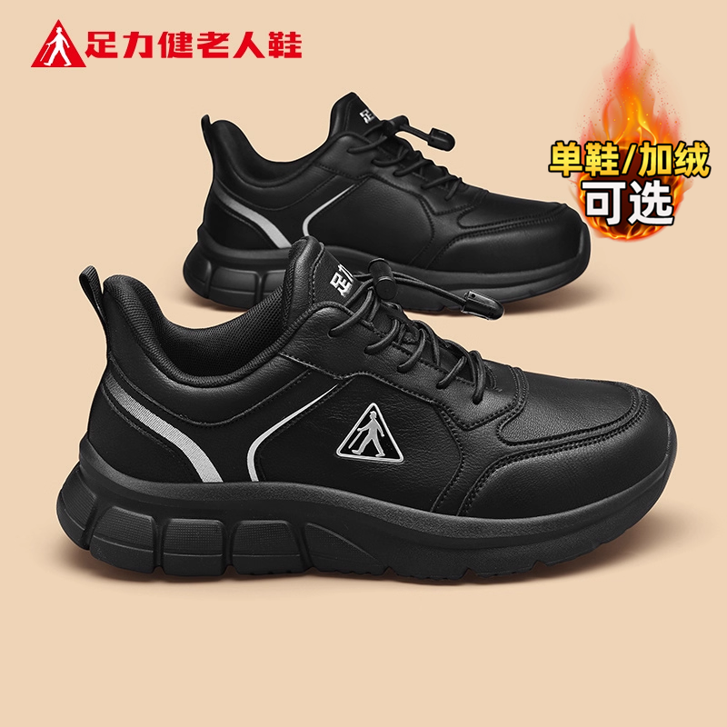 足力健旗舰店官网老人鞋