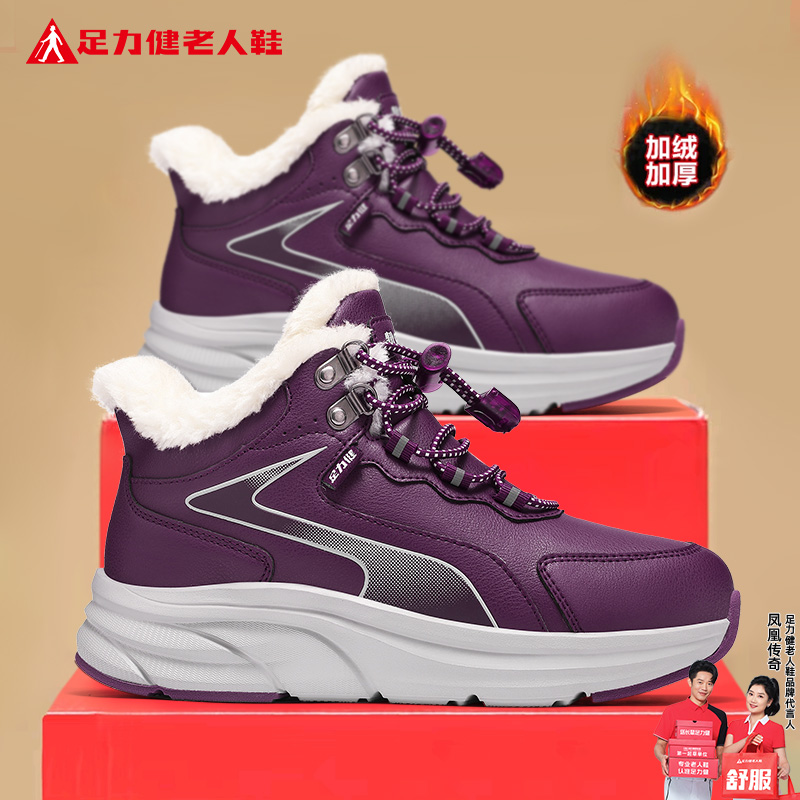 足力健旗舰店官网老人鞋