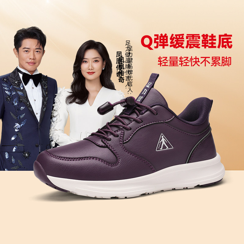 足力健老人鞋官方旗舰店正品中老年妈妈秋冬皮面健步休闲运动女鞋