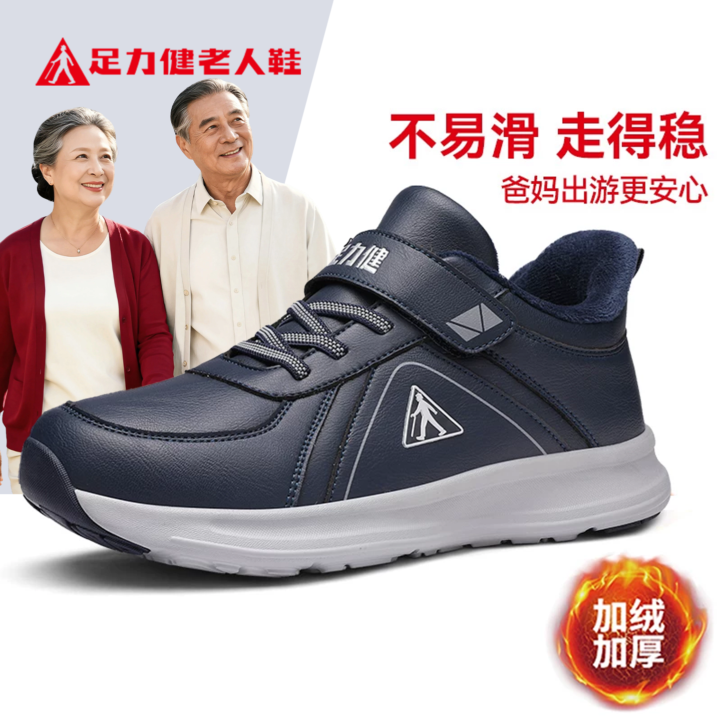 足力健旗舰店官网老人鞋