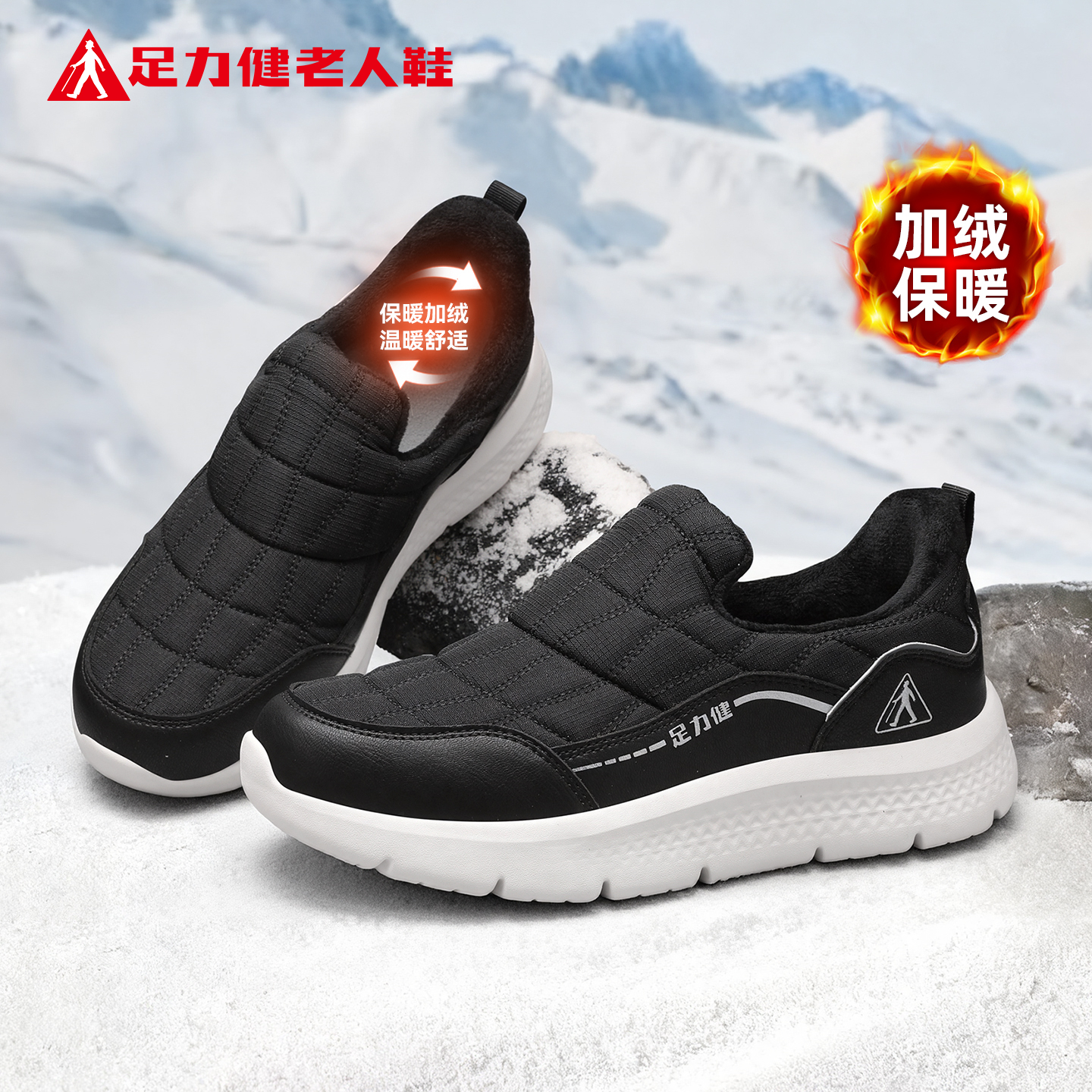 足力健旗舰店官网老人鞋