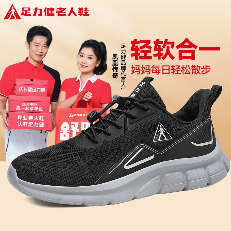 足力健老人鞋旗舰店正品中年爸爸春季飞织轻便健步休闲不累脚男鞋,流行男鞋,健步鞋,淘宝优惠券,粉丝福利购,淘宝优惠卷