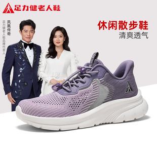 足力健老人鞋 官方旗舰店正品 妈妈中老年超轻夏季 网面休闲健步女鞋