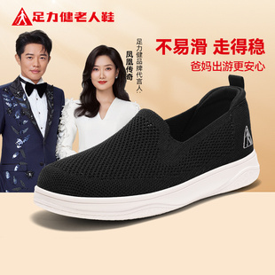 足力健老人鞋 官方旗舰店中年妈妈夏季 网面一脚蹬健步软底休闲女鞋