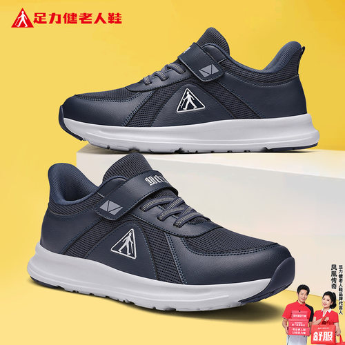足力健旗舰店官网老人鞋