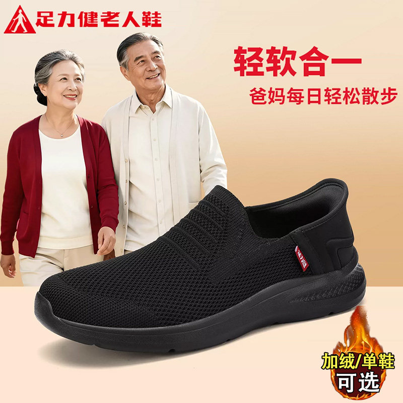 足力健老人鞋官方旗舰店正品2026新款秋季中年爸爸网面健步运动鞋