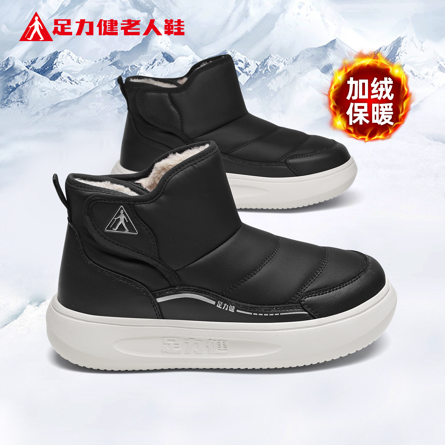 足力健旗舰店官网老人鞋