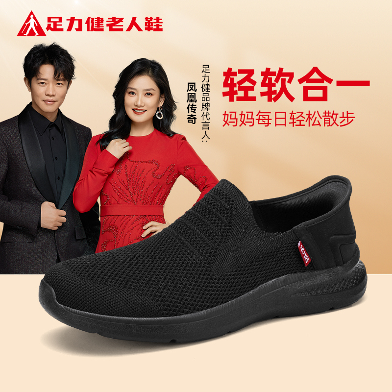 足力健旗舰店官网老人鞋