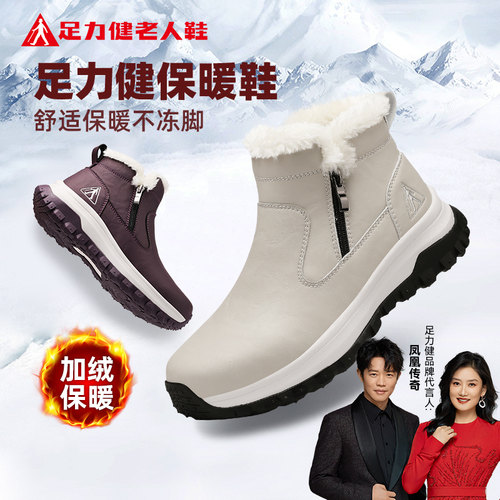 足力健旗舰店官网老人鞋