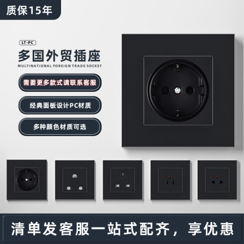 德法俄英美巴西意大利式开关插座