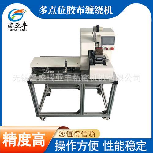 厂家供货多点位胶布缠绕机可制定汽车线束包胶捆绑胶布缠绕机
