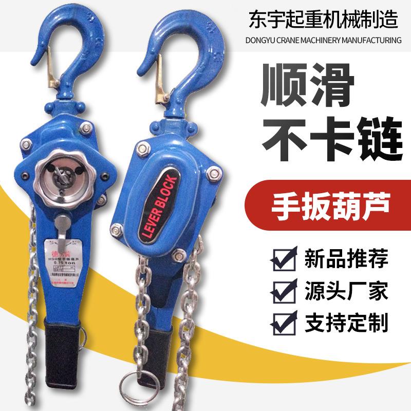 手扳葫芦手拉手动倒链手摇起重吊机微型迷你牵引葫芦紧线器起吊