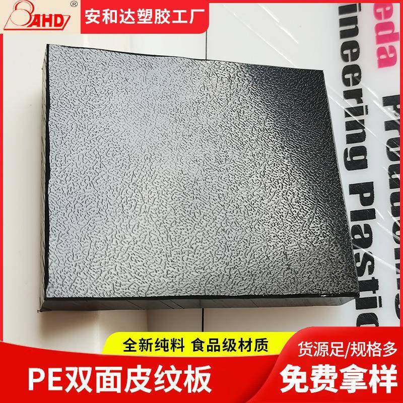 聚乙烯pe板双面皮纹磨砂高密度阻燃耐高温黑白彩色HDPE板厂家供应,橡塑材料及制品,其他橡胶制品,淘宝优惠券,粉丝福利购,淘宝优惠卷