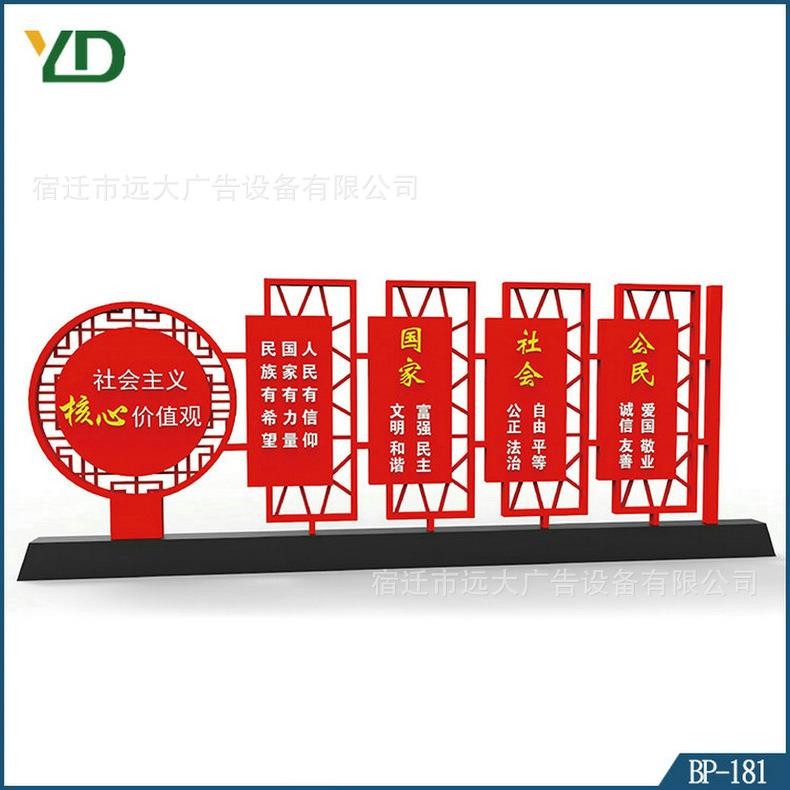 社会主义核心价值观宣传牌文明城市标识牌生产厂家户外造型景观牌