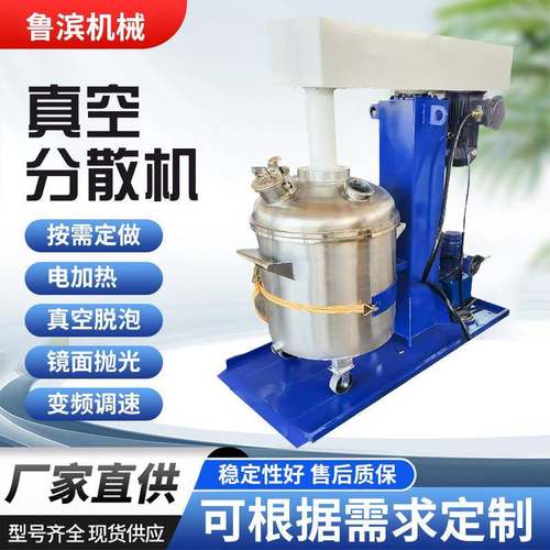 真空分散机厂家供应真空型分散搅拌机消泡高速高低速搅拌刮璧机
