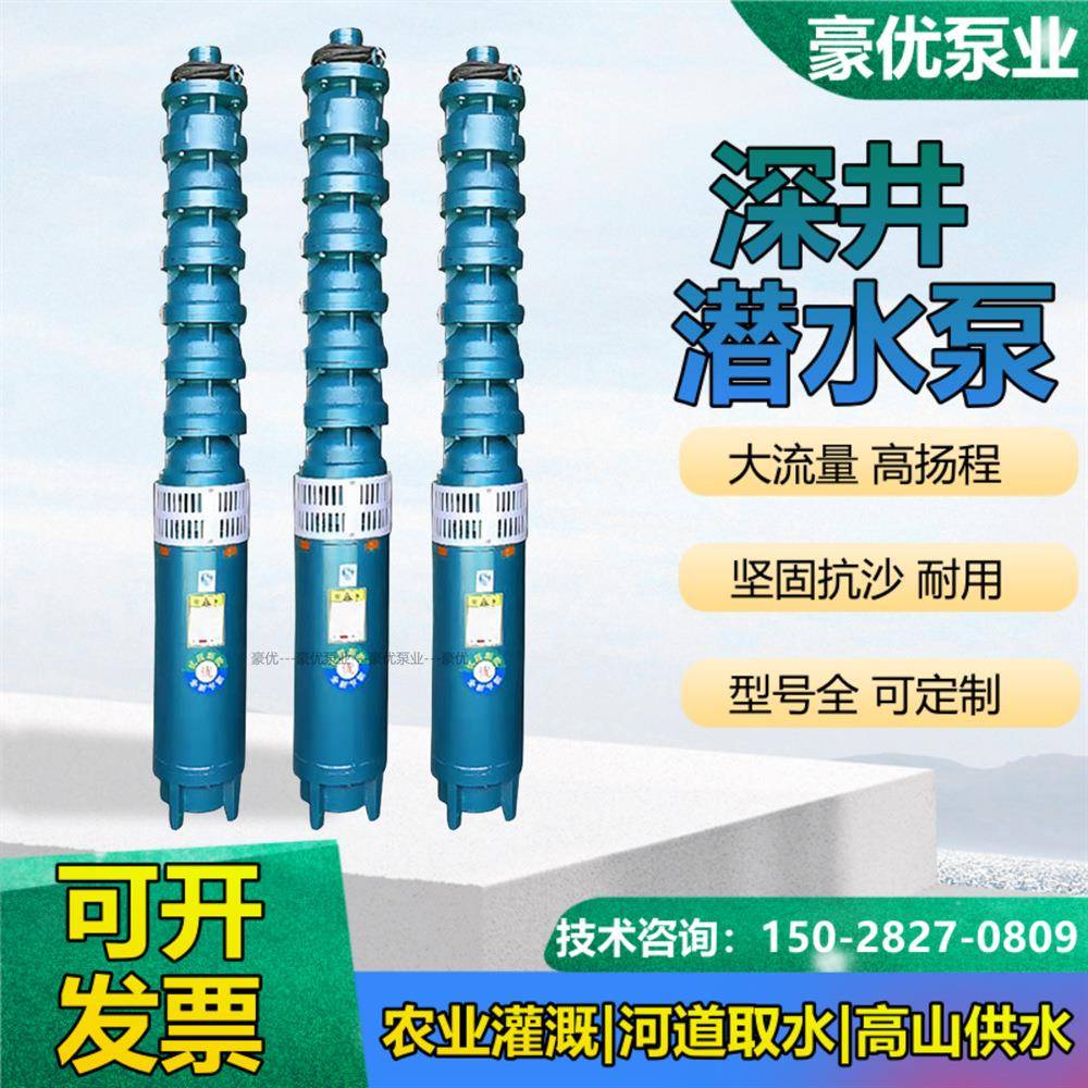 QJ深井泵高扬程潜水泵三相高压喷灌农用灌溉泵大流量多级抽水机