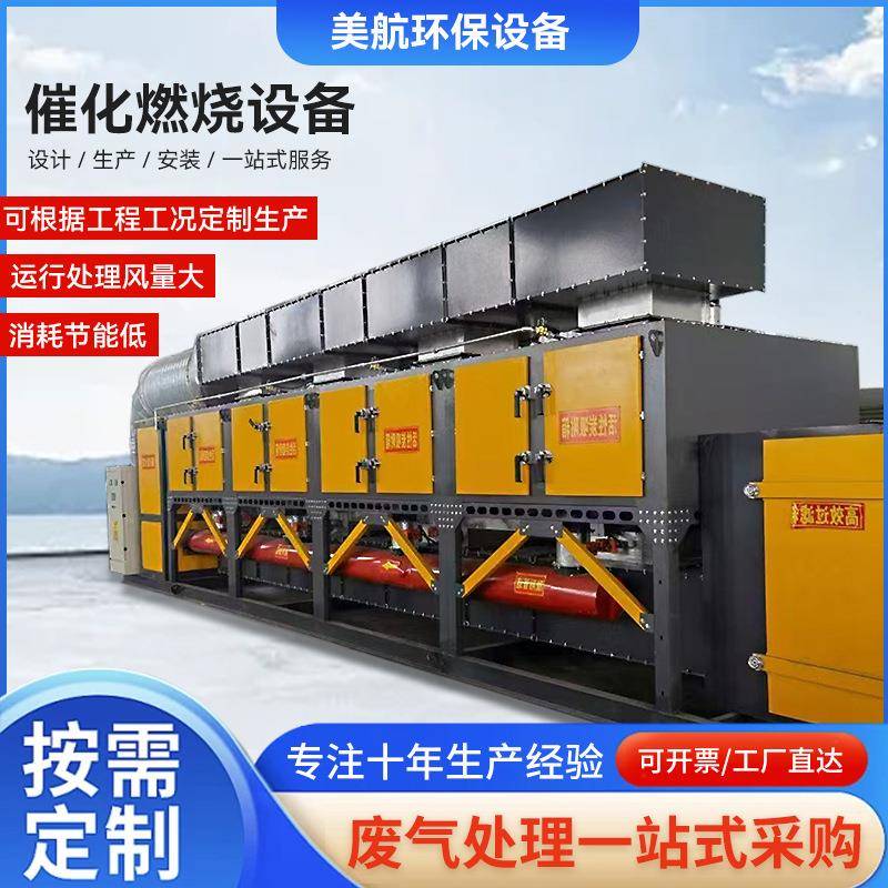 环保设备厂家空气净化废气处理装置活性炭吸附催化燃烧一体机