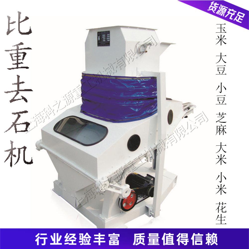 吸式比重去石机芝麻振动分层分级筛选机大豆玉米花生清理设备