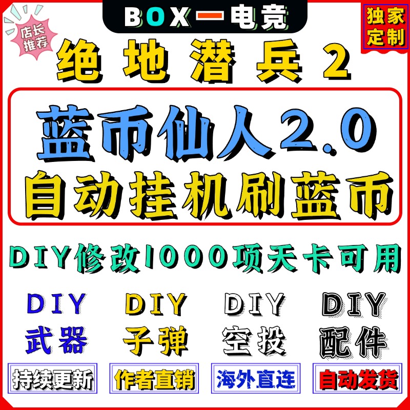 绝地潜兵2辅助科技地狱潜兵2修改器联机速刷蓝币样本勋章超级货币