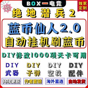 绝地潜兵2辅助科技地狱潜兵2修改器联机速刷蓝币样本勋章超级货币