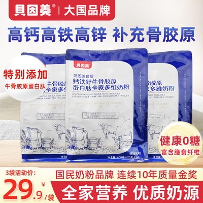 贝因美成人奶粉高钙铁锌骨胶原无糖中老年营养奶粉送礼官方旗舰店