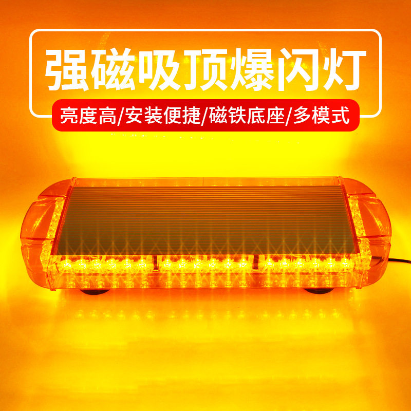 强磁铁吸顶爆闪灯开道汽车短排超亮频闪灯12V24伏车载车顶警示灯