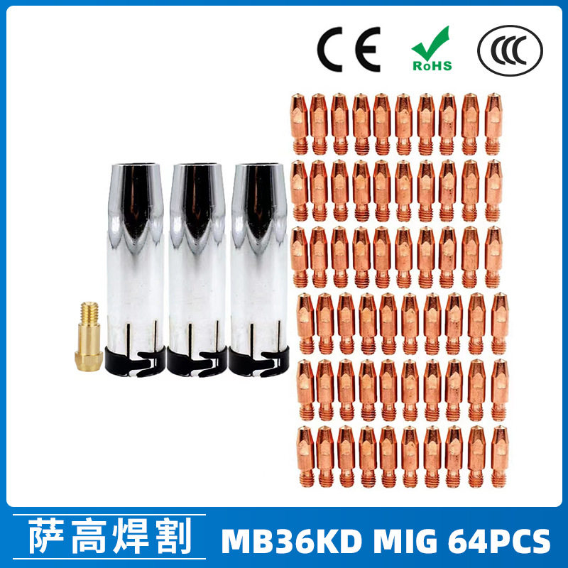 跨境MB36KD导电嘴36KD保护套连接杆气保焊枪MIG配件分流器64PCS