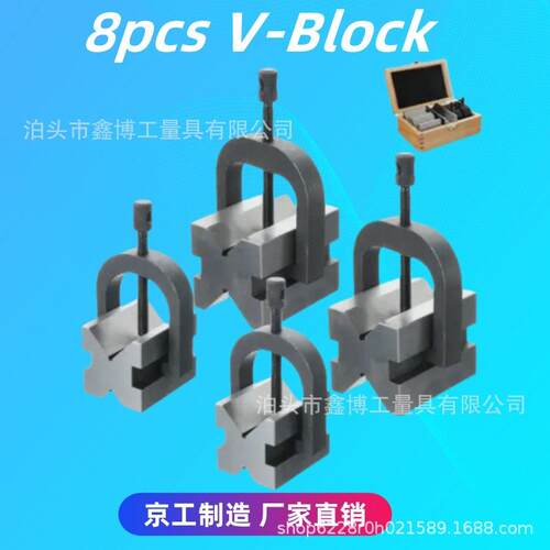 8个V形块夹紧杆双面90度淬硬40X32X32弓形架吊架英制四件套V型架